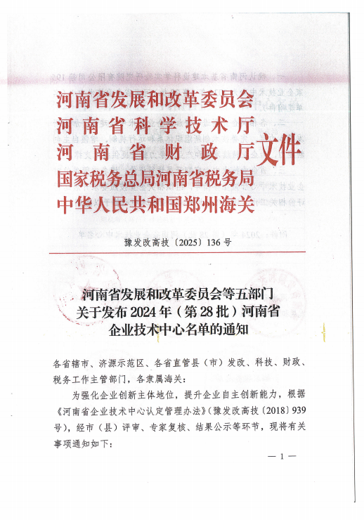 喜訊！義瑞新材入選“河南省企業(yè)技術(shù)中心”名單