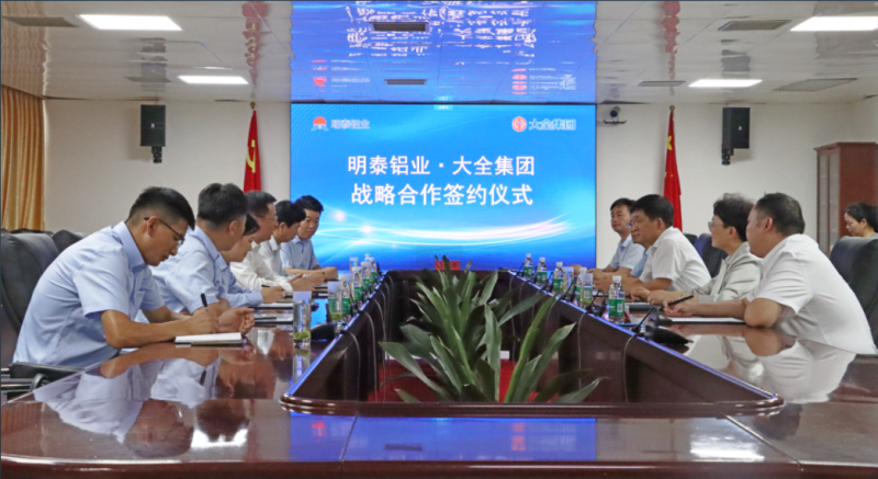 強(qiáng)強(qiáng)聯(lián)合！明泰鋁業(yè)與大全集團(tuán)簽署戰(zhàn)略合作協(xié)議，共啟高質(zhì)量發(fā)展新篇章