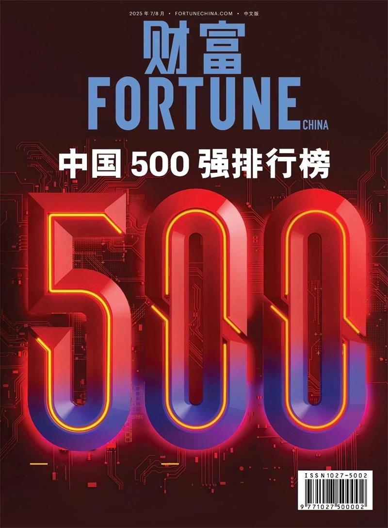 位列第420位！明泰鋁業(yè)躋身2025年《財(cái)富》中國500強(qiáng)榜單