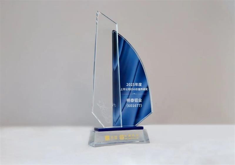 喜報(bào)！明泰鋁業(yè)榮膺“2025年度上市公司ESG價(jià)值傳遞獎”