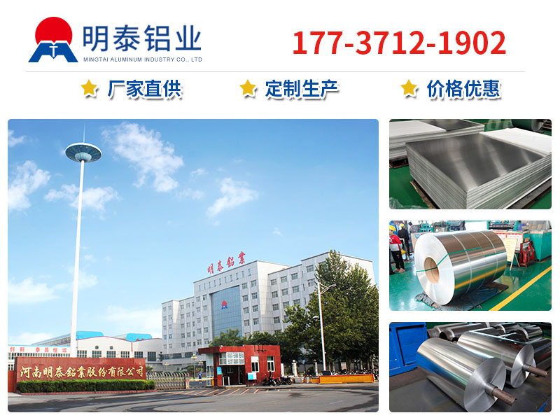 明泰鋁業(yè)銷售電話17737121902
